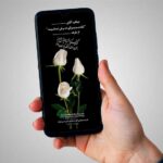بنر تسلیت دیجیتال کد 008