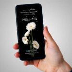 بنر تسلیت دیجیتال کد 009