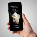 بنر تسلیت دیجیتال کد 010