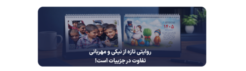 لندینگ تقویم سررسید-بنر چهارم