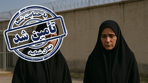 فراخوان فوری آزادی دو زندانی-پایان فراخوان