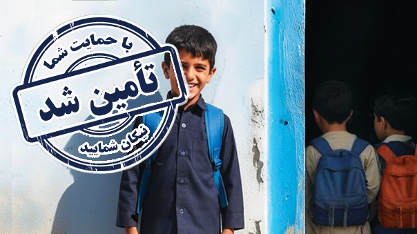 بنر پایان فراخوان کمپین لوازم تحریر