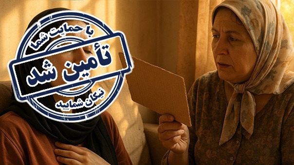 پایان فراخوان تامین پکیج و رادیاتور سارا خانم