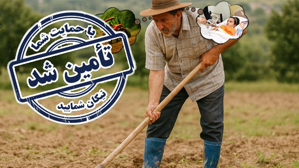 فراخوان اشتغالزایی برای آقا جهانگیر