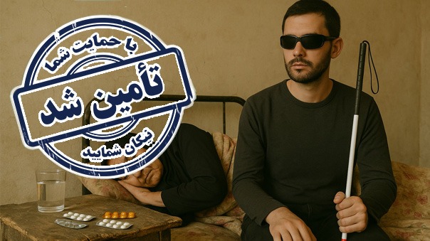 پایان فراخوان تامین دستگاه سی پپ برای سمایه خانم