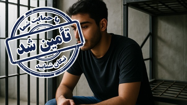 پایان فراخوان فوری آزادی زندانی آقا هادی