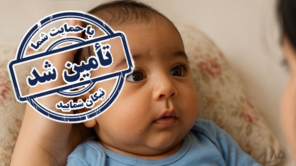 پایان فراخوان تامین هزینه آزمایشات ژنتیک فرزند آقا حجت