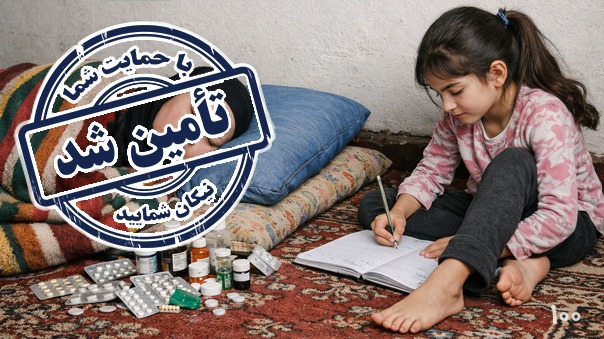 پایان فراخوان فوری خرید دارو سرطان برای فتانه خانم