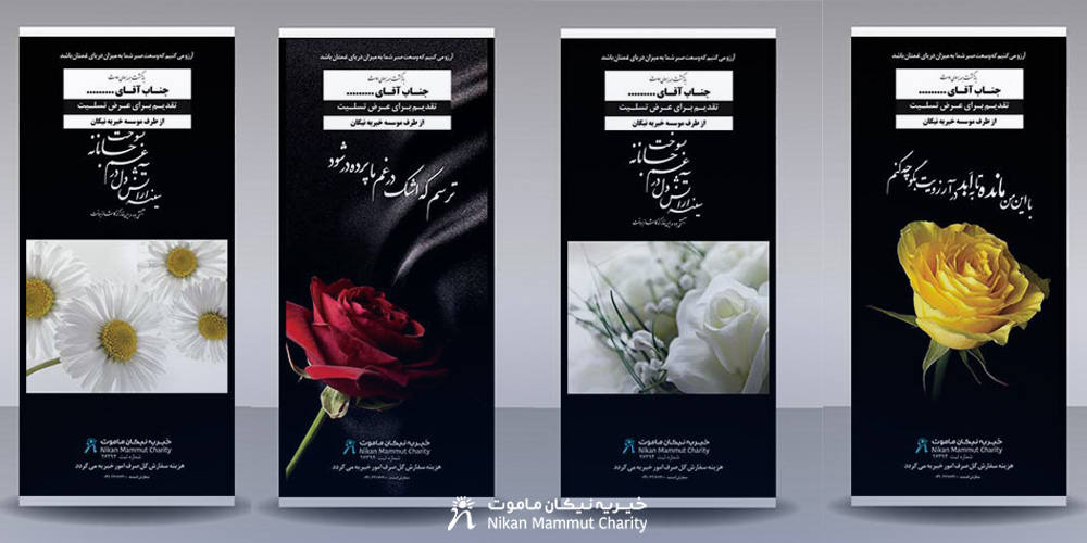 استند بنر تسلیت