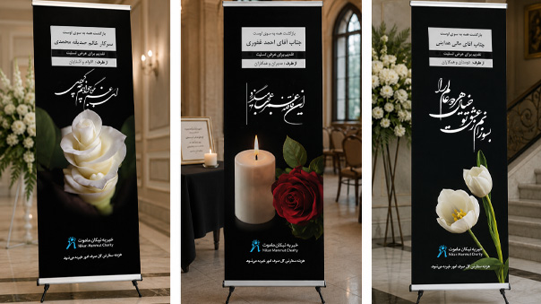 طرح‌های استند ترحیم