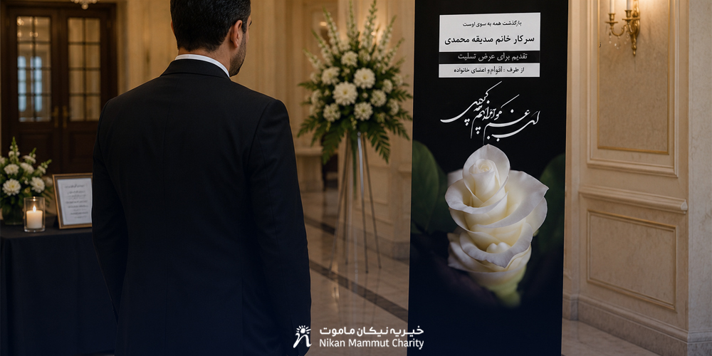 طرح‌های استند ترحیم 